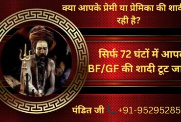 Rishta Todne Ka Upay रिश्ता तोड़ने का उपाय इन हिंदी