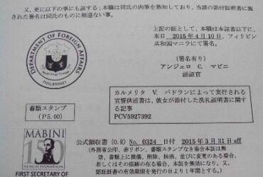 Apostille with Japanese Translation