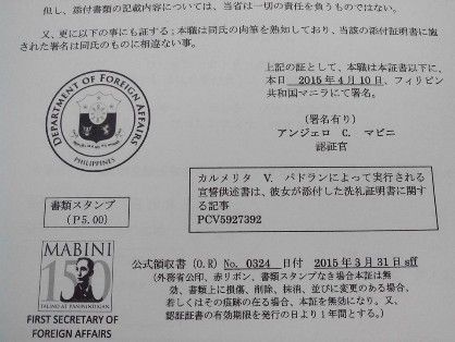 Apostille with Japanese Translation